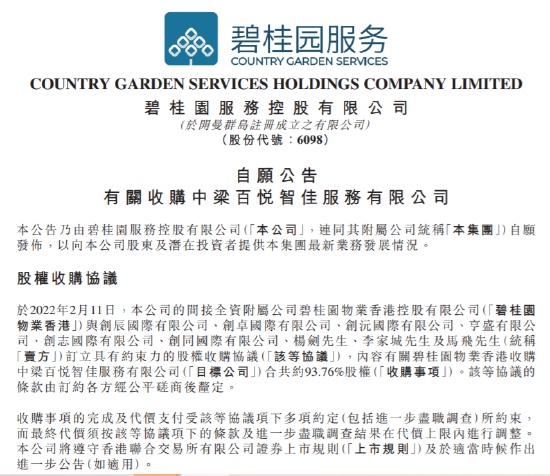 碧桂园清盘聆讯延期至8月11日，此前称希望今年完成境外债重组