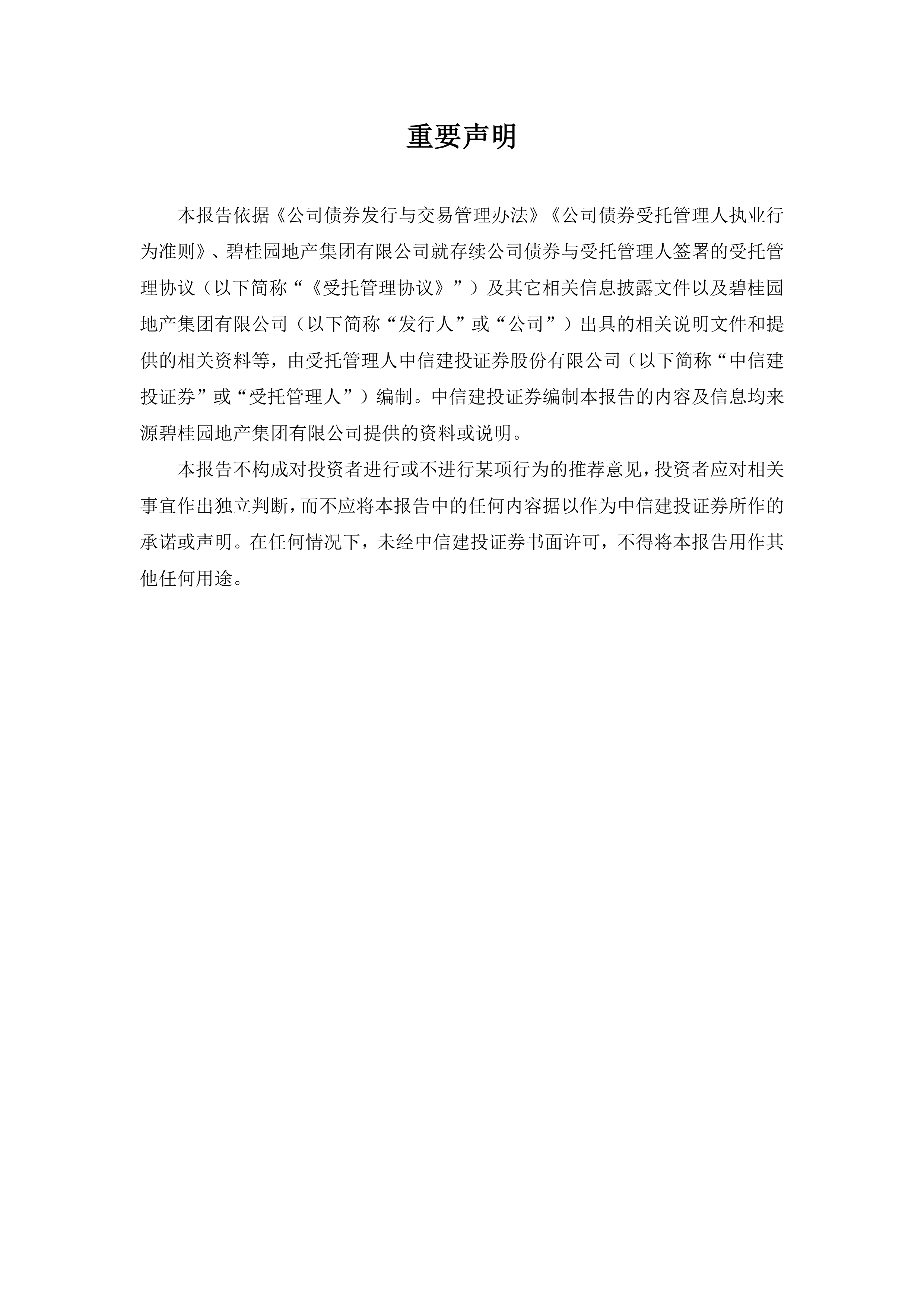 碧桂园清盘聆讯延期至8月11日，此前称希望今年完成境外债重组