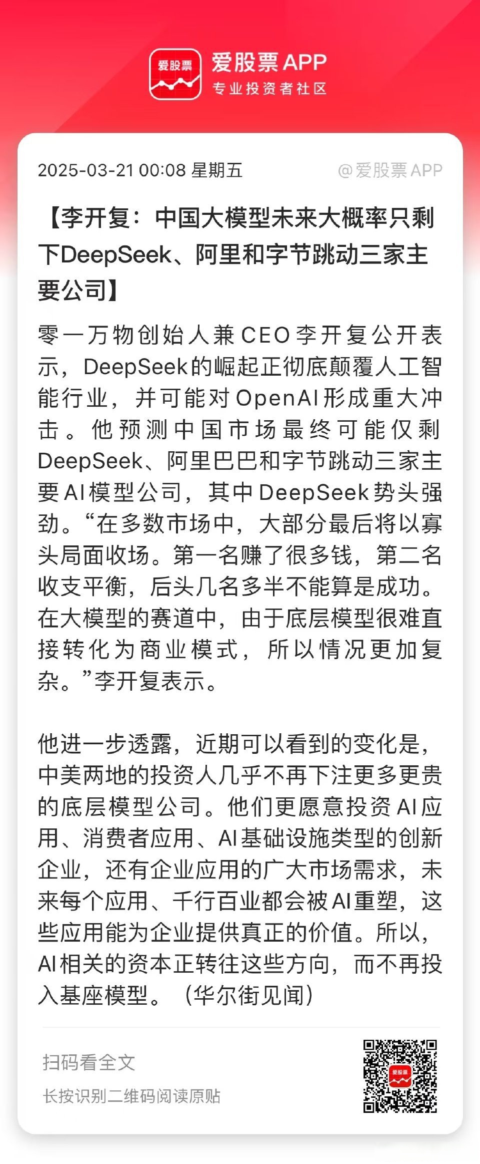 李开复称DeepSeek将中美AI差距缩小至3个月；苹果宣布全球开发者大会6月9日举行丨全球科技早参