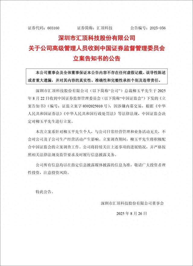 瑞丰高材董秘涉嫌内幕交易被立案