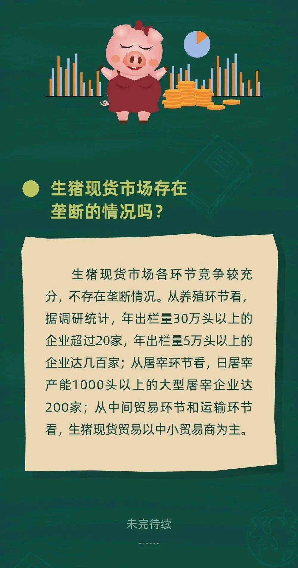 顺应现货市场出栏体重变化 大商所调整生猪期货交割质量标准