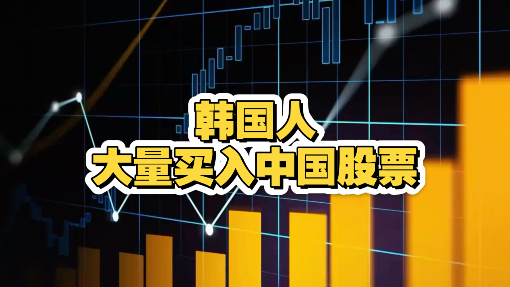 全球投资者对中国市场信心增强 逐步提升中国资产配置比例
