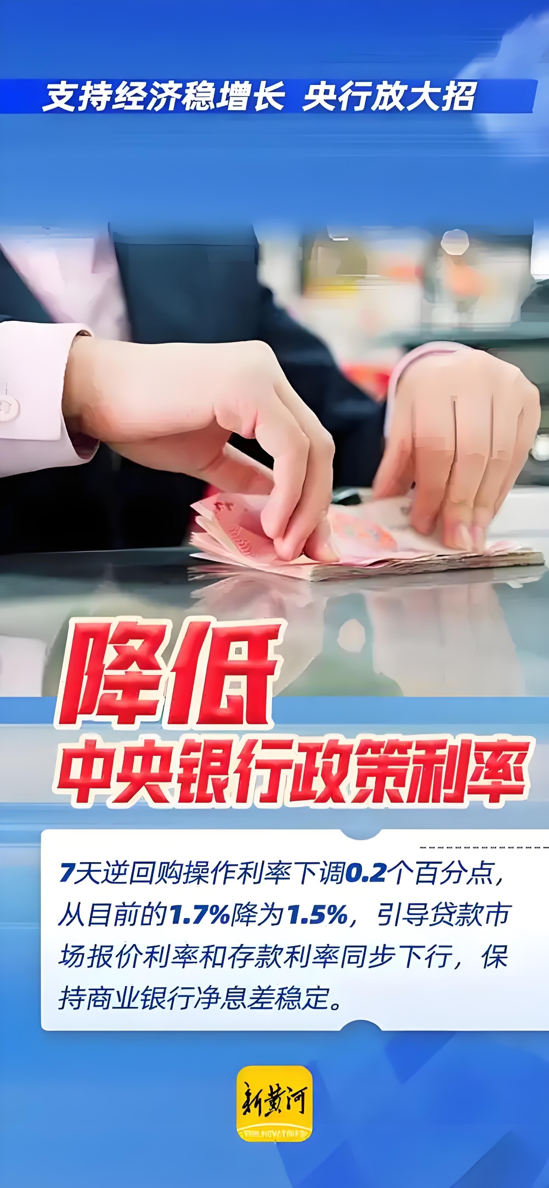 央行货币政策委员会：灵活把握政策实施的力度和节奏