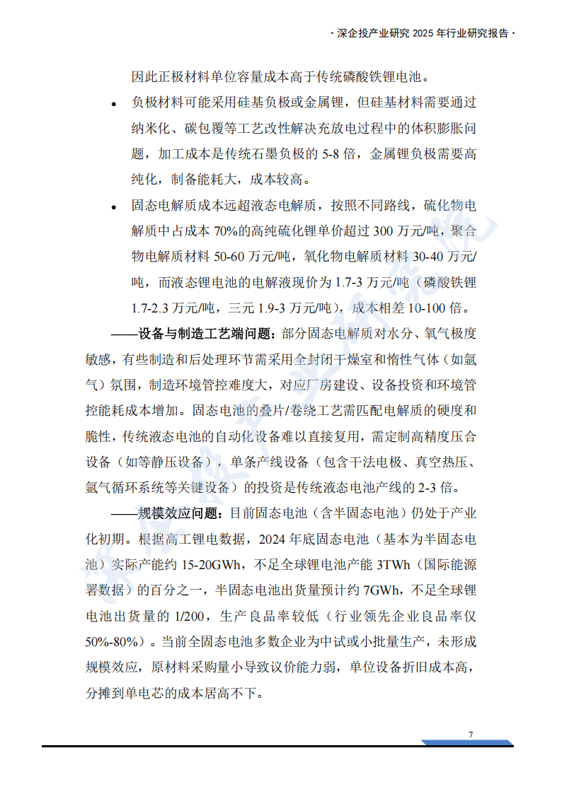 上市公司紧抓技术突破与成本控制 促固态电池产业化再提速