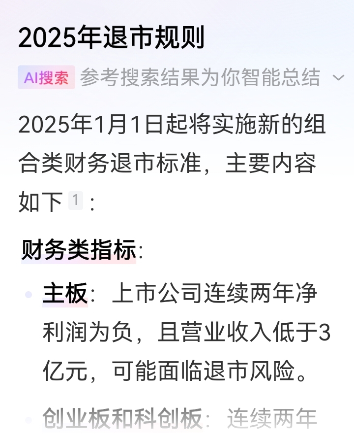 *ST九有收到退市决定 连续四年财务造假曝光