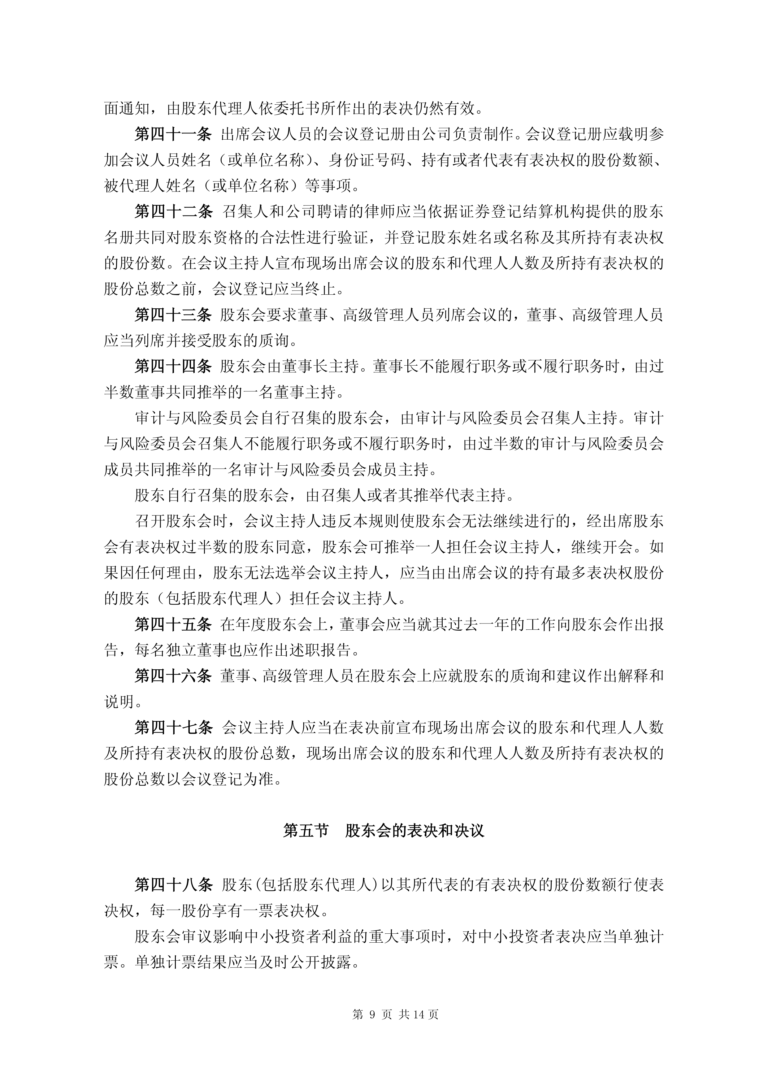 中小股东临时提案频现 上市公司治理结构生变