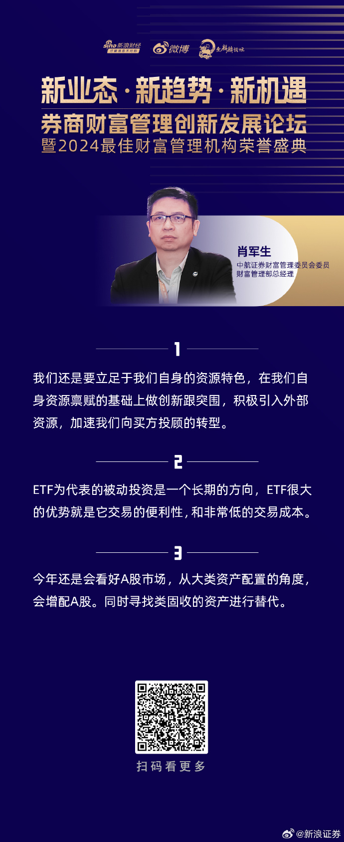 证券行业高管“新陈代谢”加速 复合型人才与市场化选聘成趋势