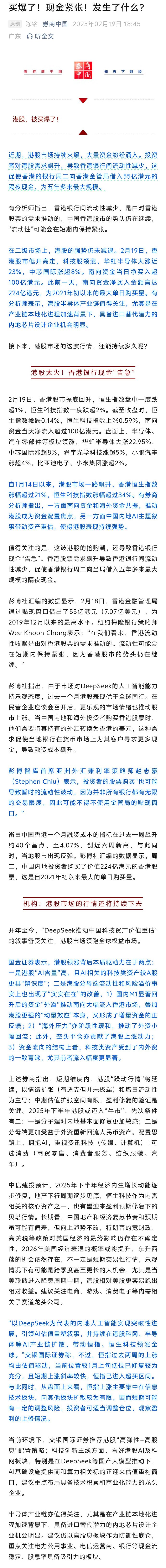 港股窄幅震荡 稳定币概念走强