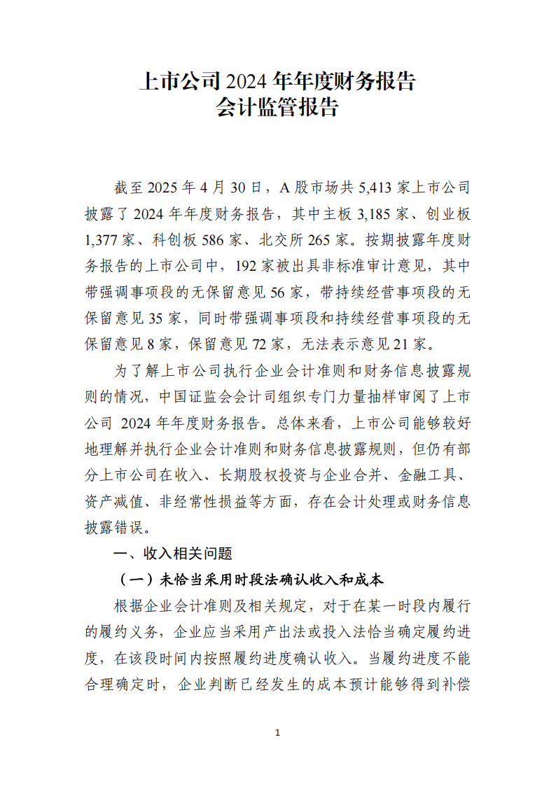 中国证监会：上市公司成为科技创新主力军