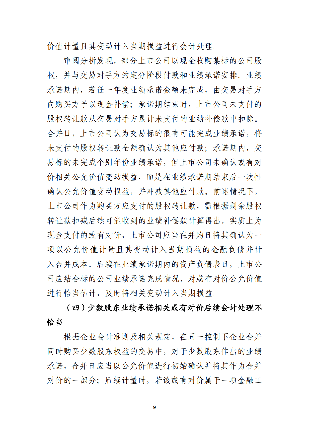 中国证监会：上市公司成为科技创新主力军