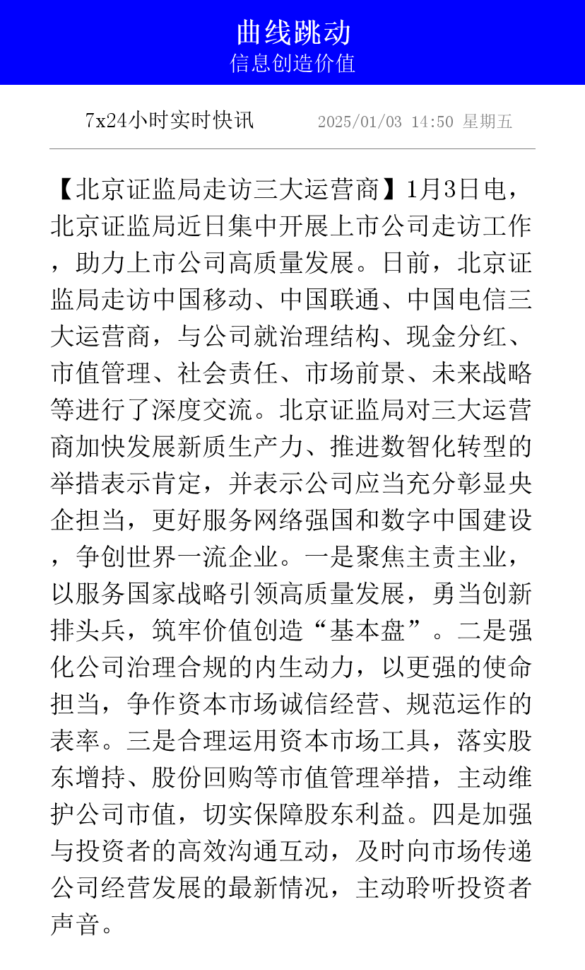 中国证监会：上市公司成为科技创新主力军