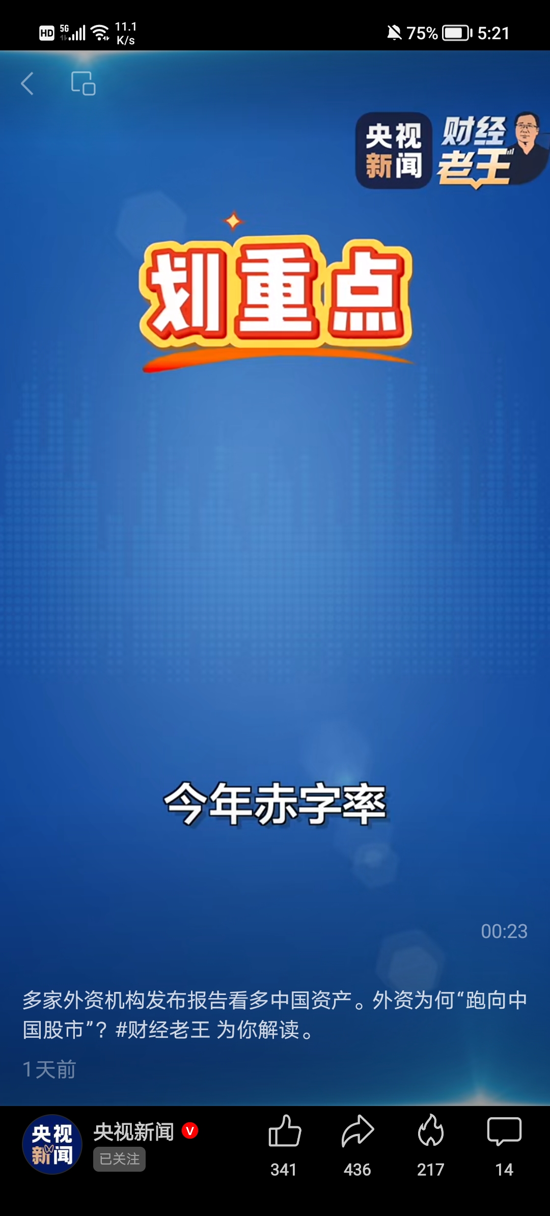A股公司密集更名折射四大现象