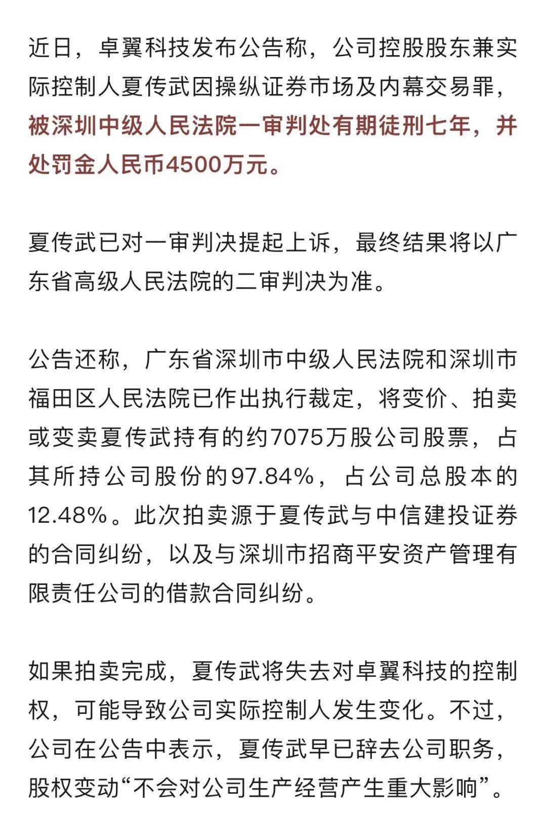 年内40家证券咨询机构遭罚 过半持牌机构被点名