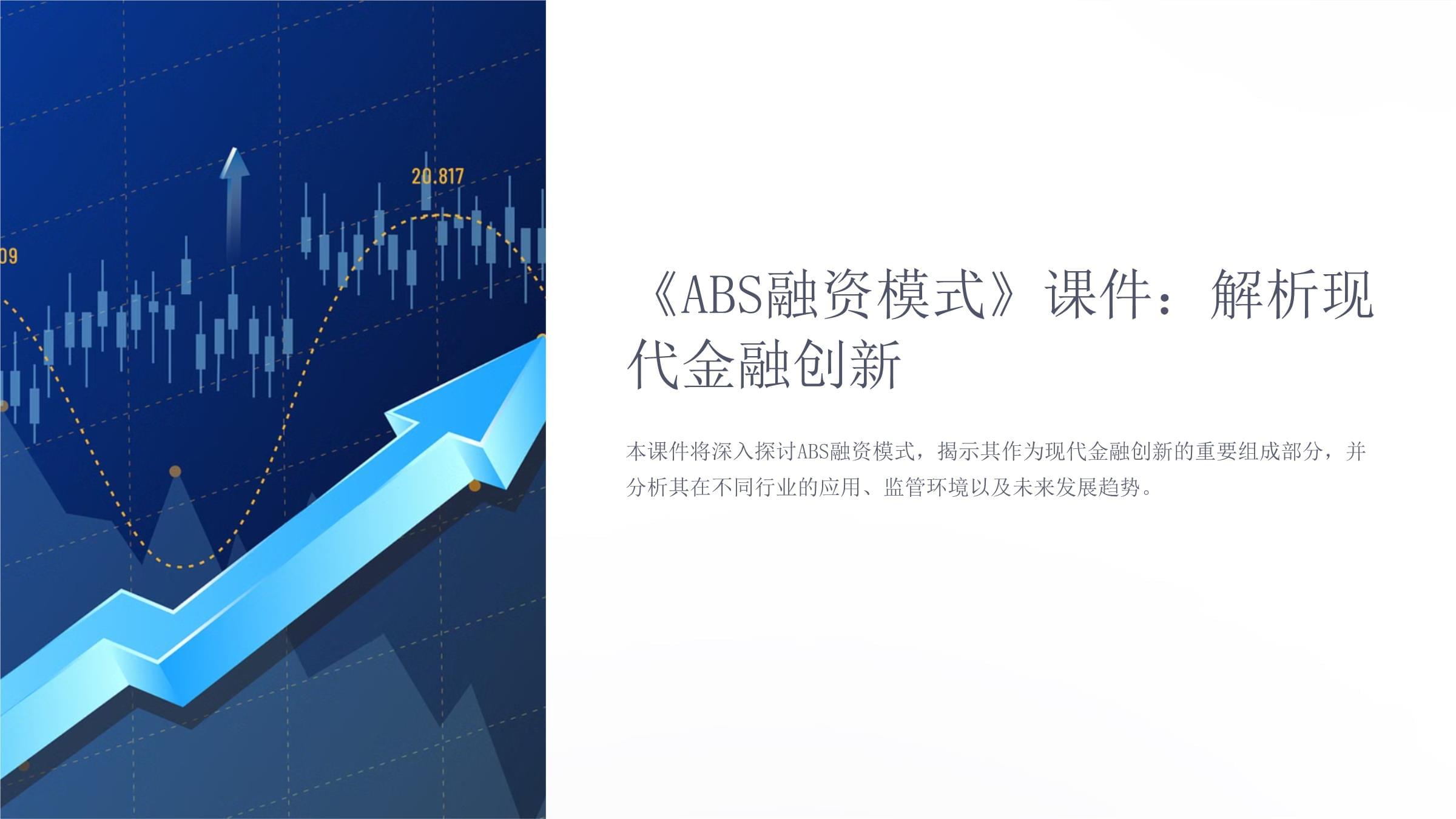 年内企业ABS发行规模超5000亿元 底层资产多元拓展