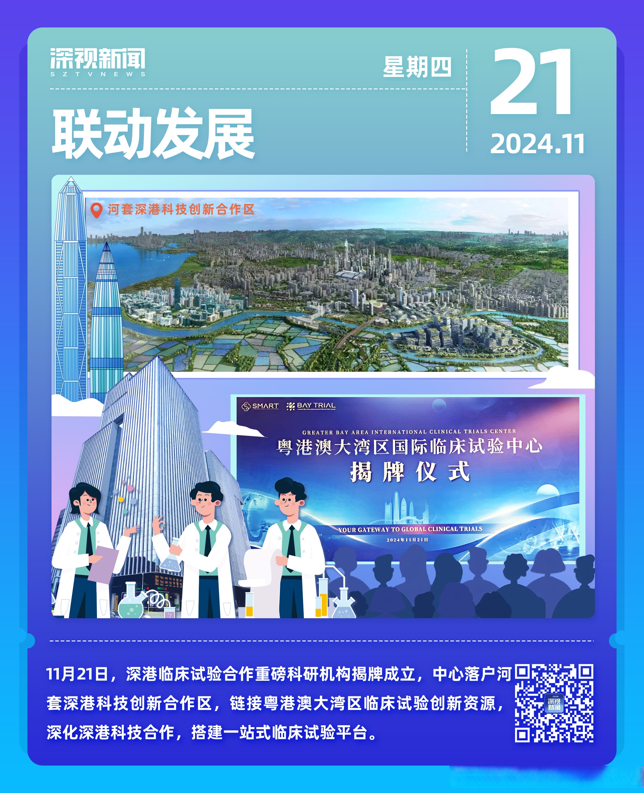 “H+A”新路径开启 在港挂牌大湾区企业迎新投资机遇