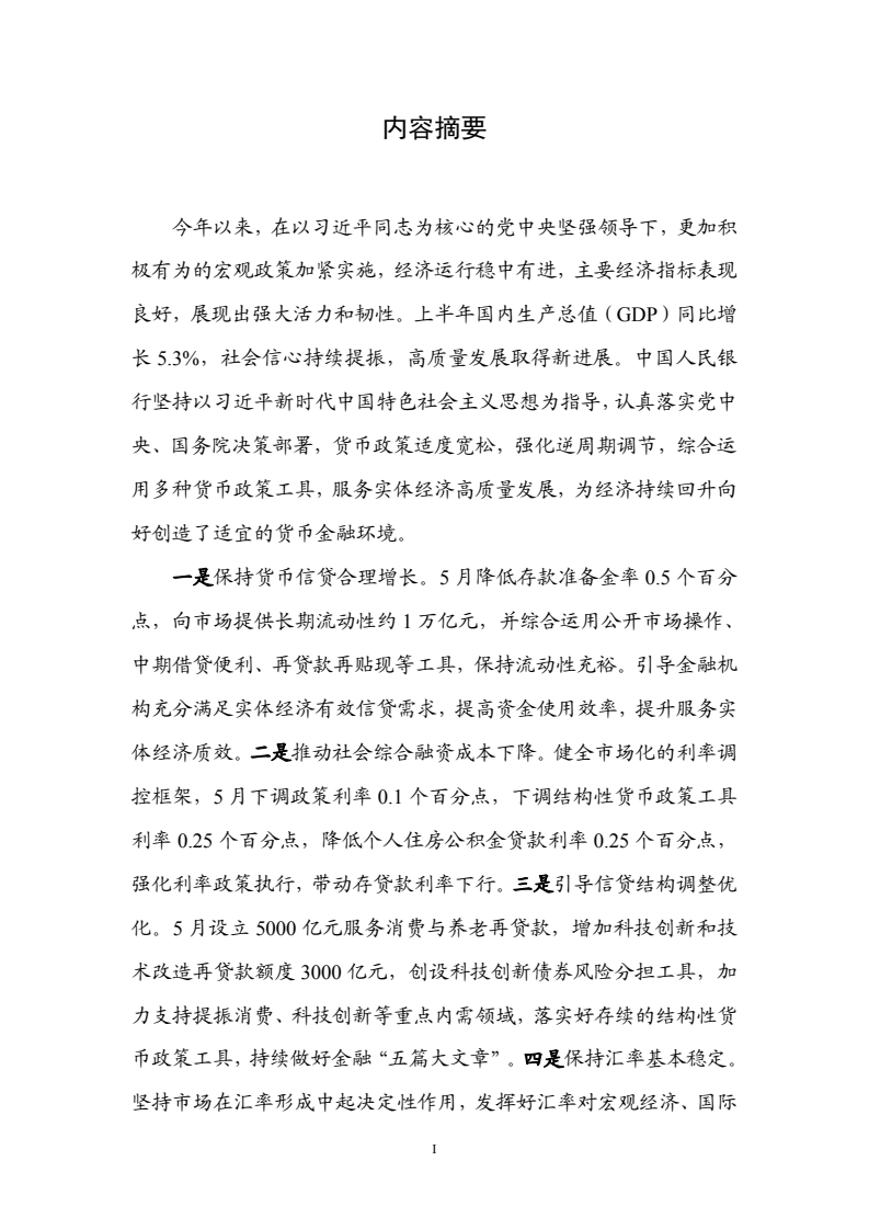 央行：2025年上半年人民币贷款增加12.92万亿元