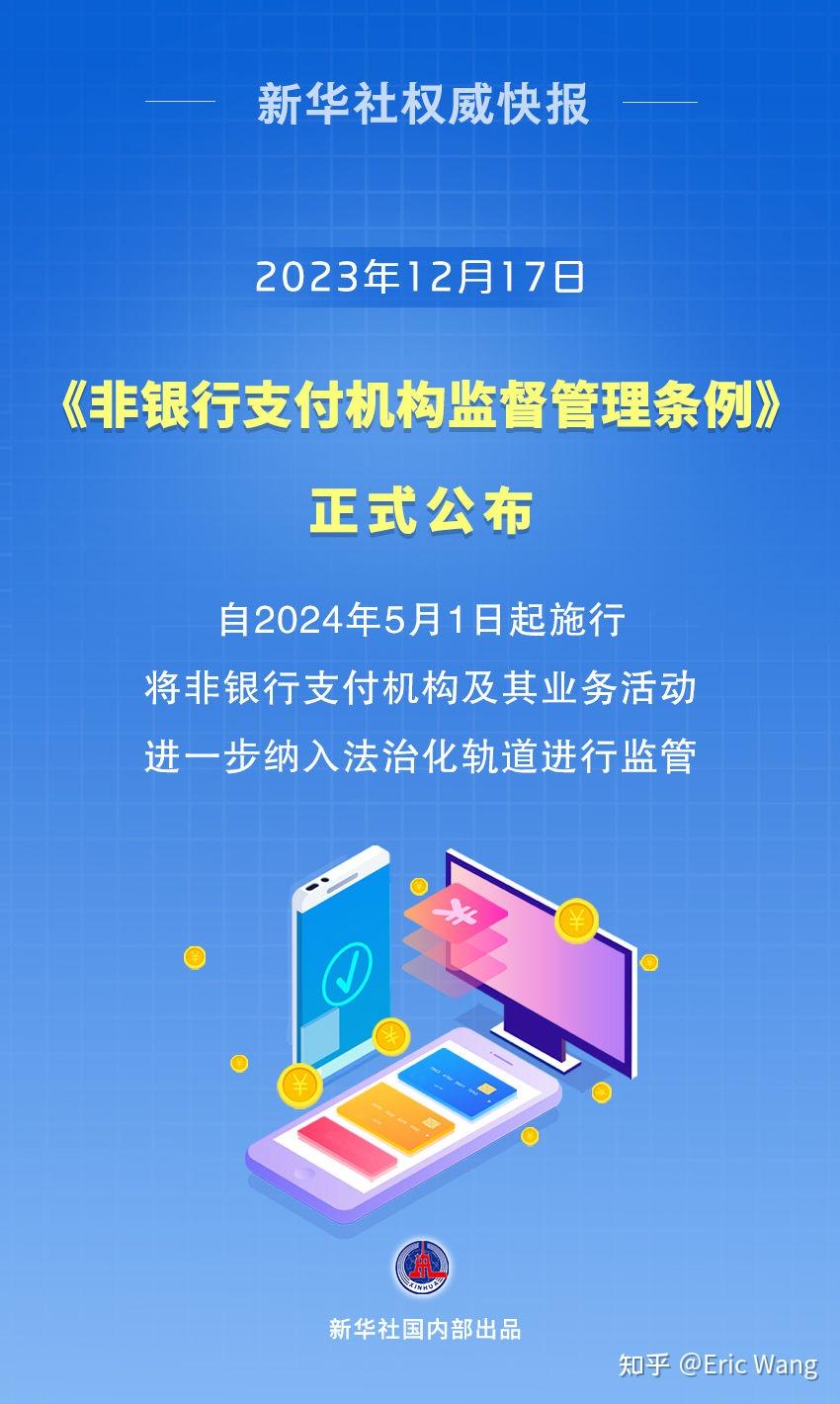 积极向支付新规靠拢 年内超30家支付机构“更新”牌照信息