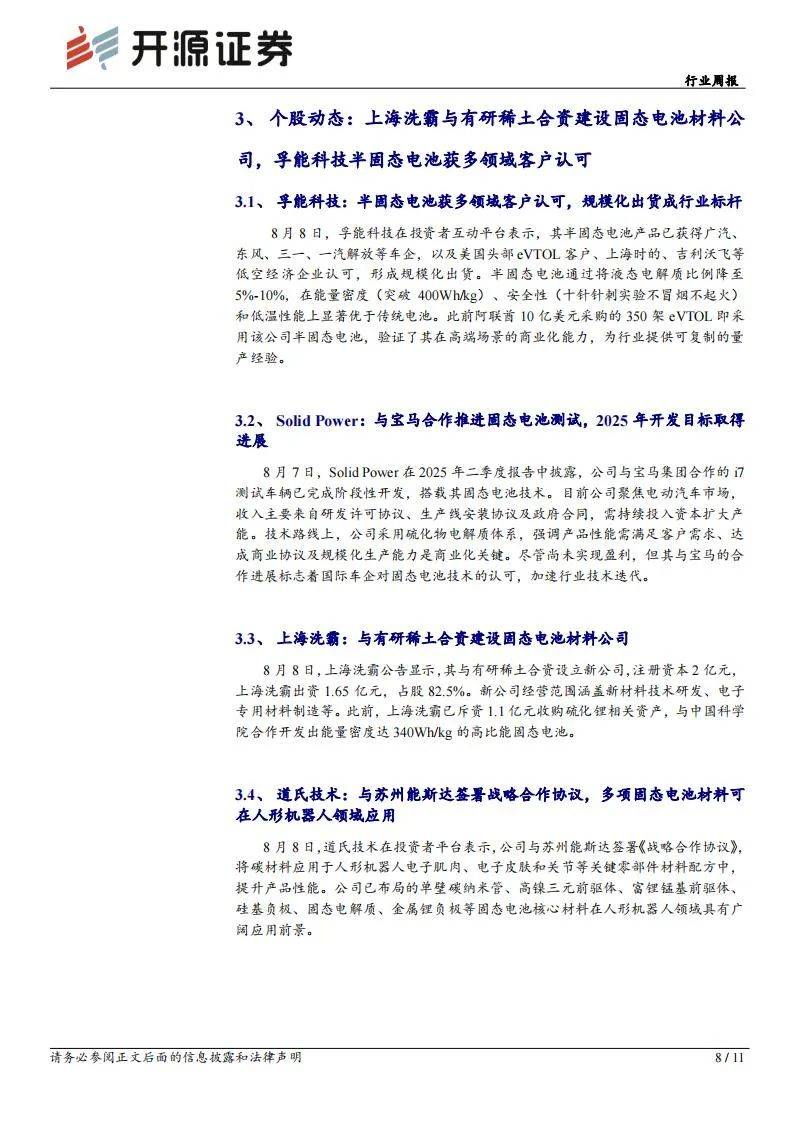 涉足硫化物固态电池领域​ 产业链相关企业纷纷披露最新成果
