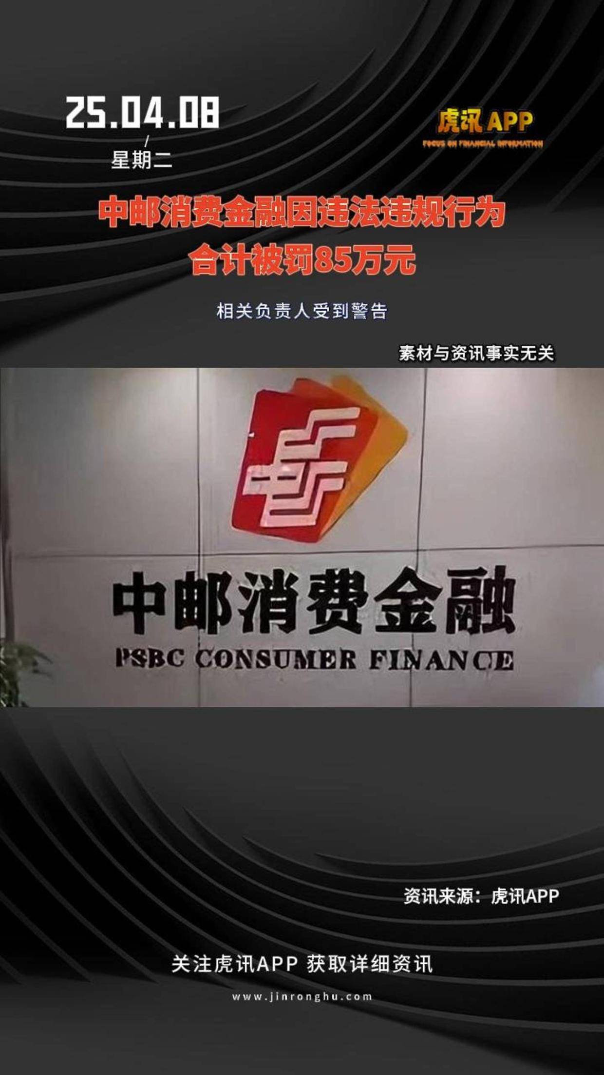 邮储银行拟设立中邮金融资产投资有限公司