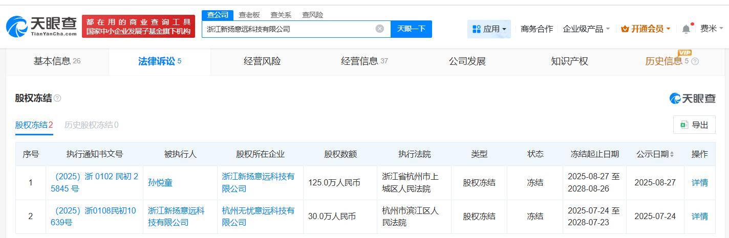 天力锂能:控股股东、实控人王瑞庆所持150万股被冻结