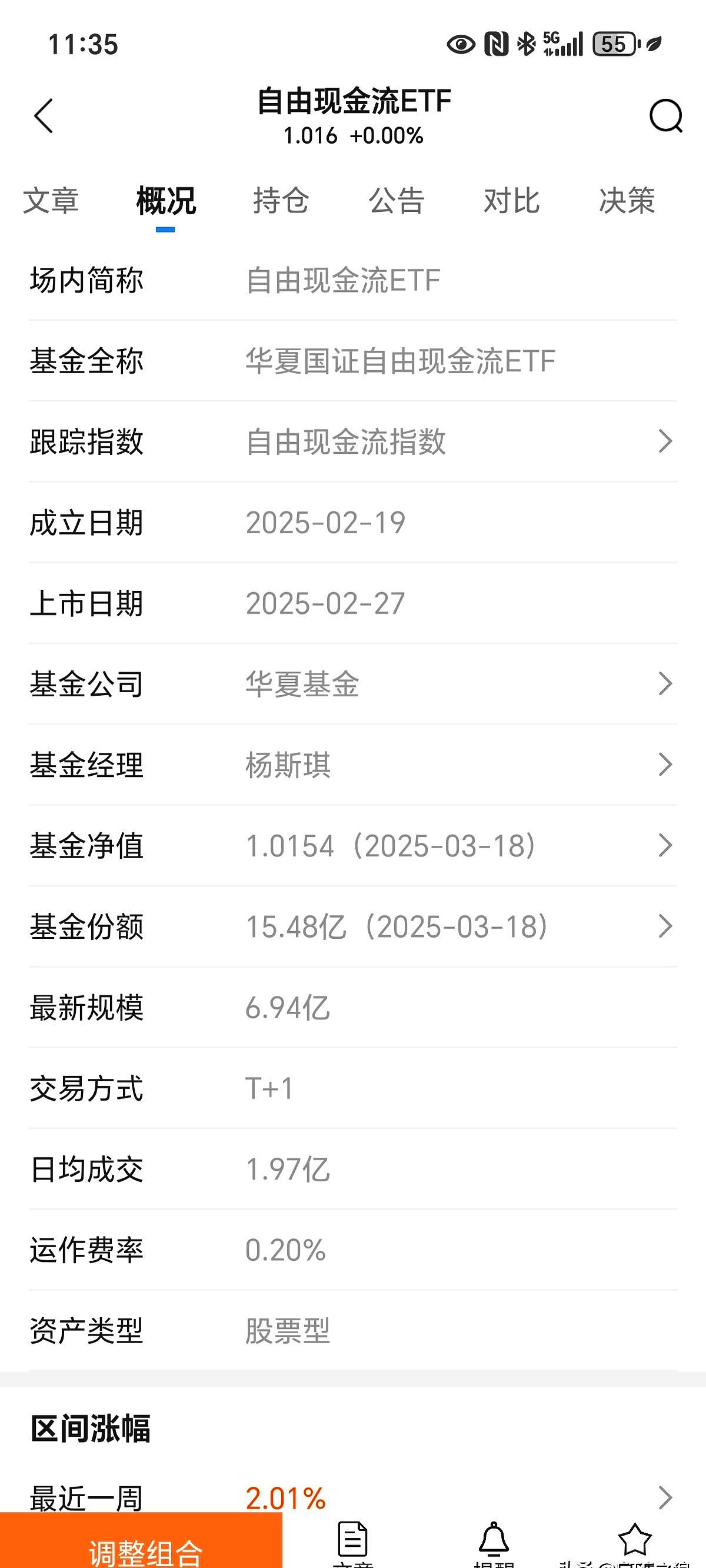 基金二季报发布完毕 股票型ETF规模持续增长