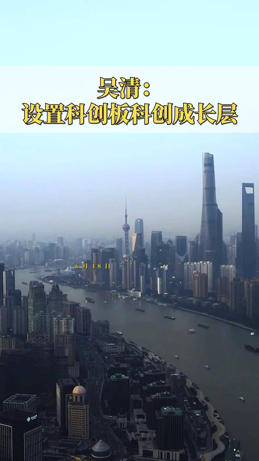 科创成长层标准明确：32家存量的尚未盈利公司直接入层 调出条件实施“新老划断”