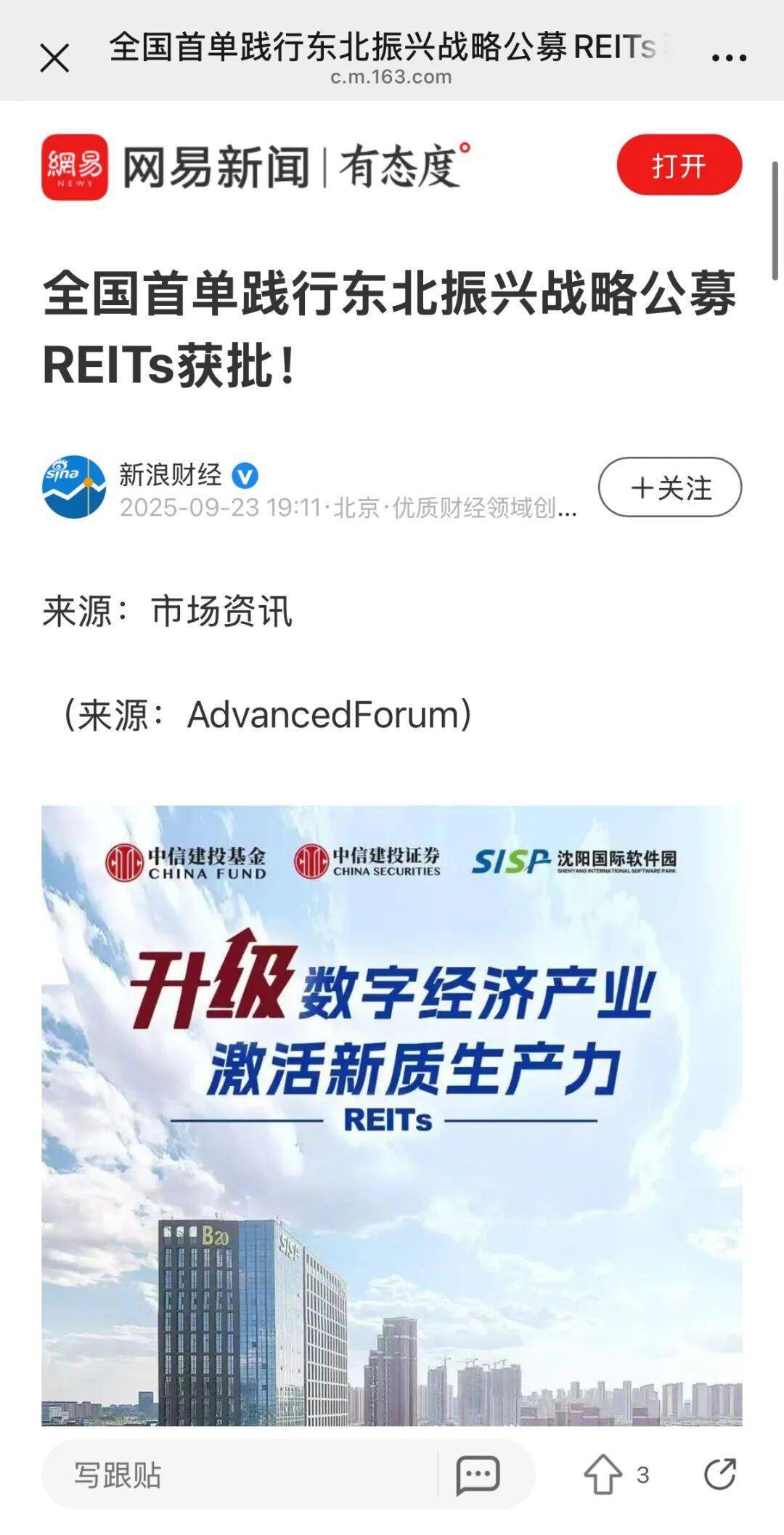 公募REITs新规来了：支持民企盘活资产，扩募流程简化助力市场扩容