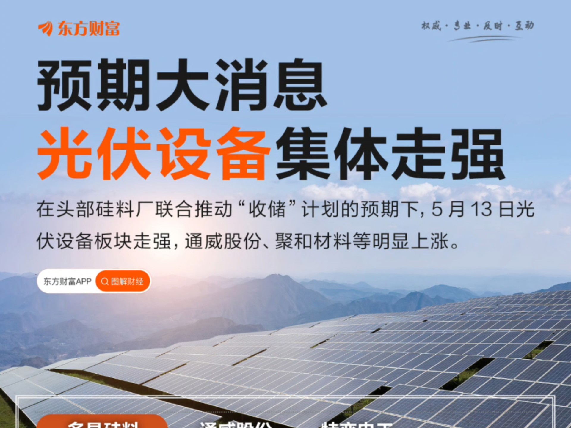 行业陷深度调整 光伏上市公司上半年业绩分化明显