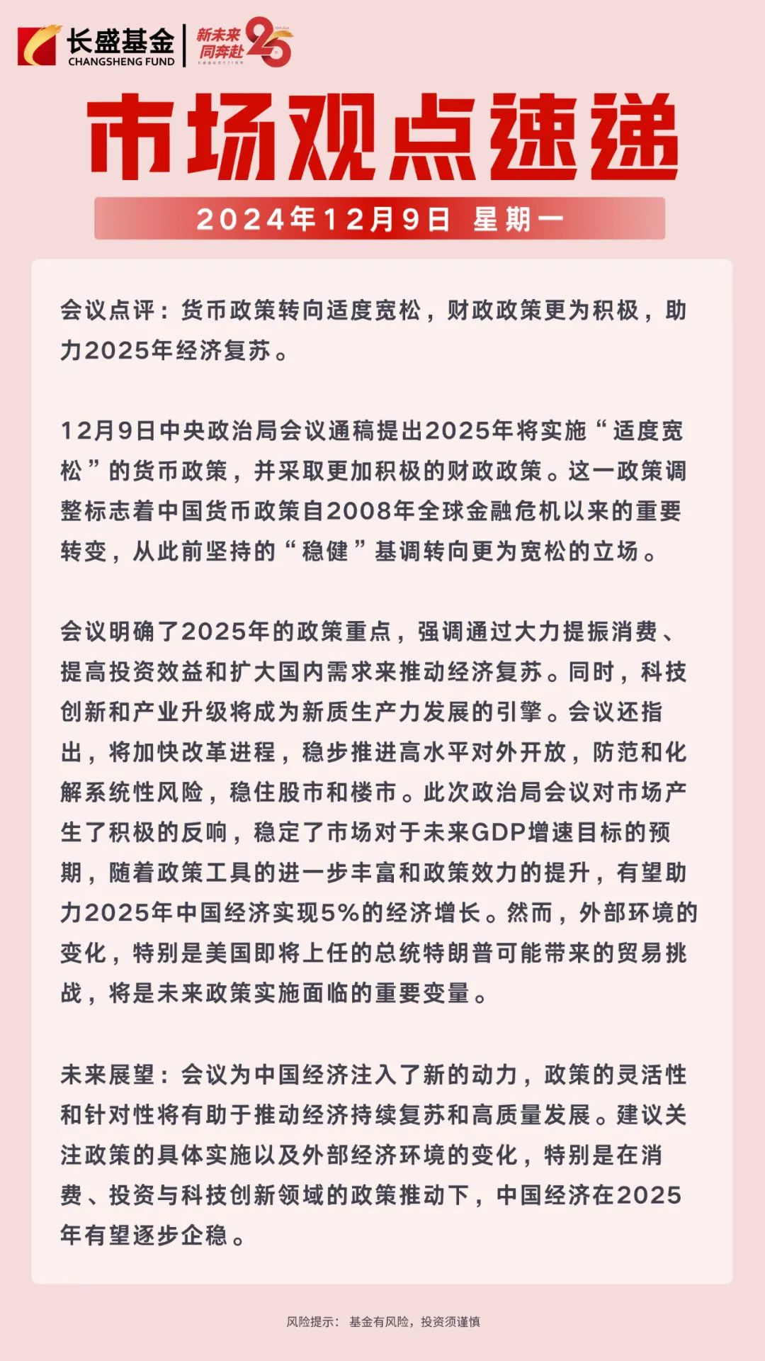 央行:继续实施好适度宽松的货币政策