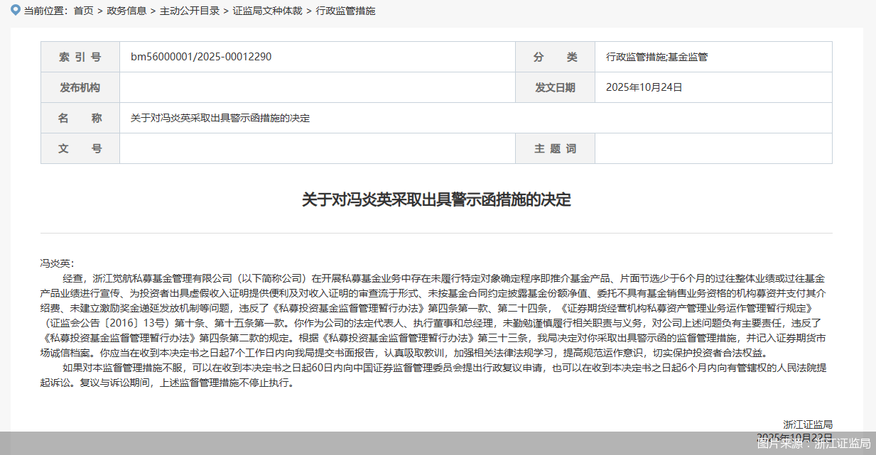 涉及多项违规行为 生物股份及相关责任人收警示函