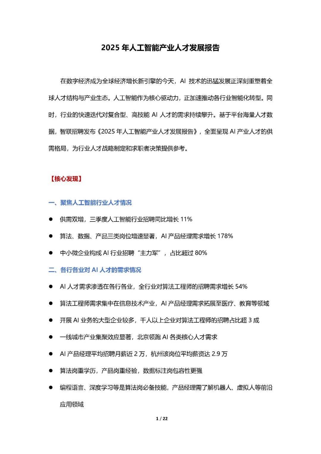 多家信托公司密集招聘 行业人才结构加速调整