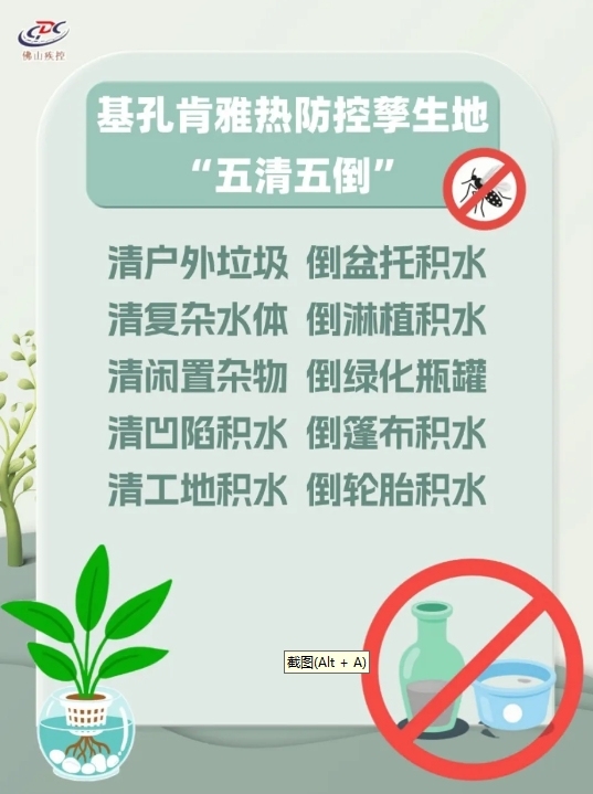 基孔肯雅热引发关注 上市公司多维度助力防控