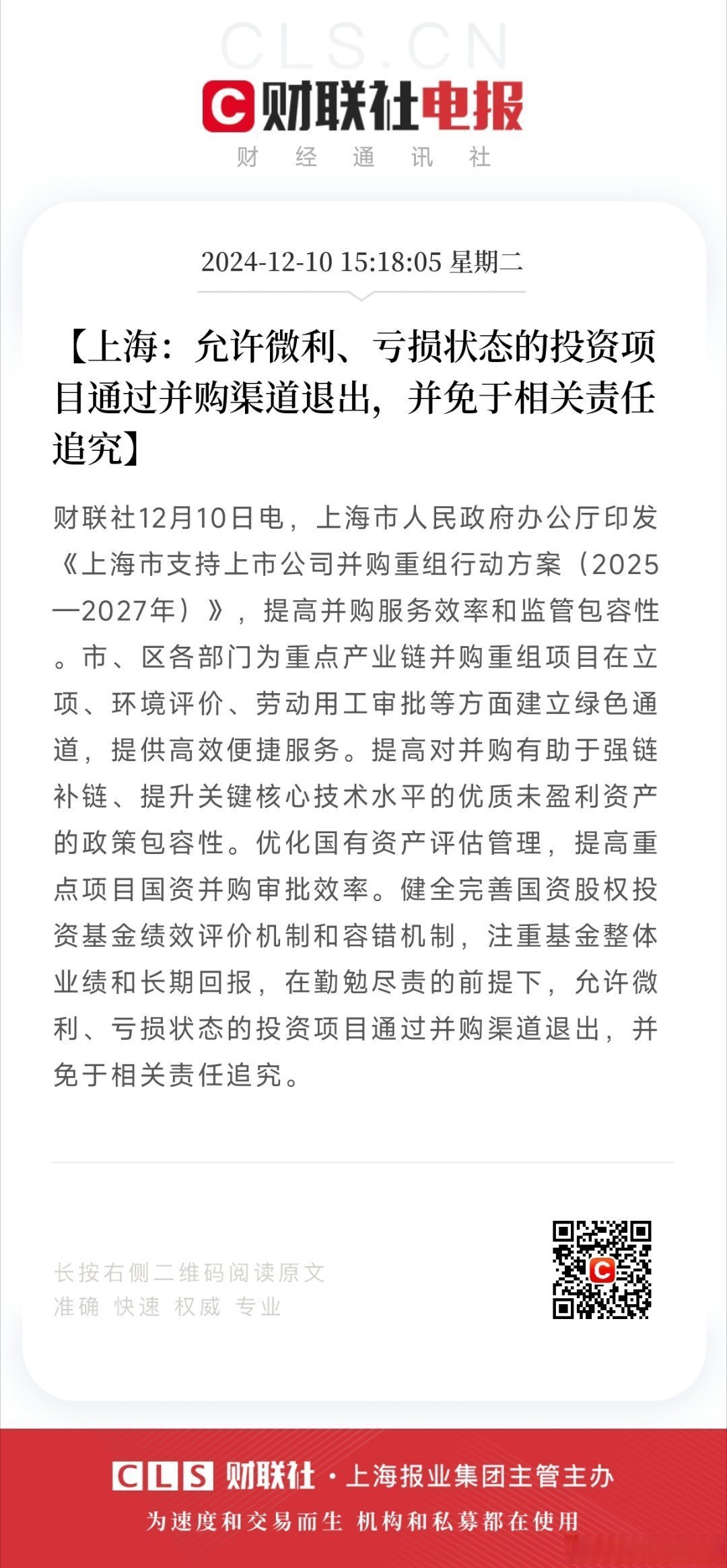 九部门印发《服务业经营主体贷款贴息政策实施方案》
