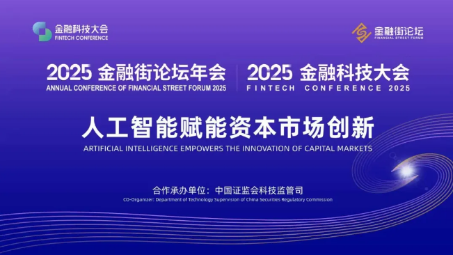 发挥资本市场枢纽作用 以科技创新引领新质生产力发展