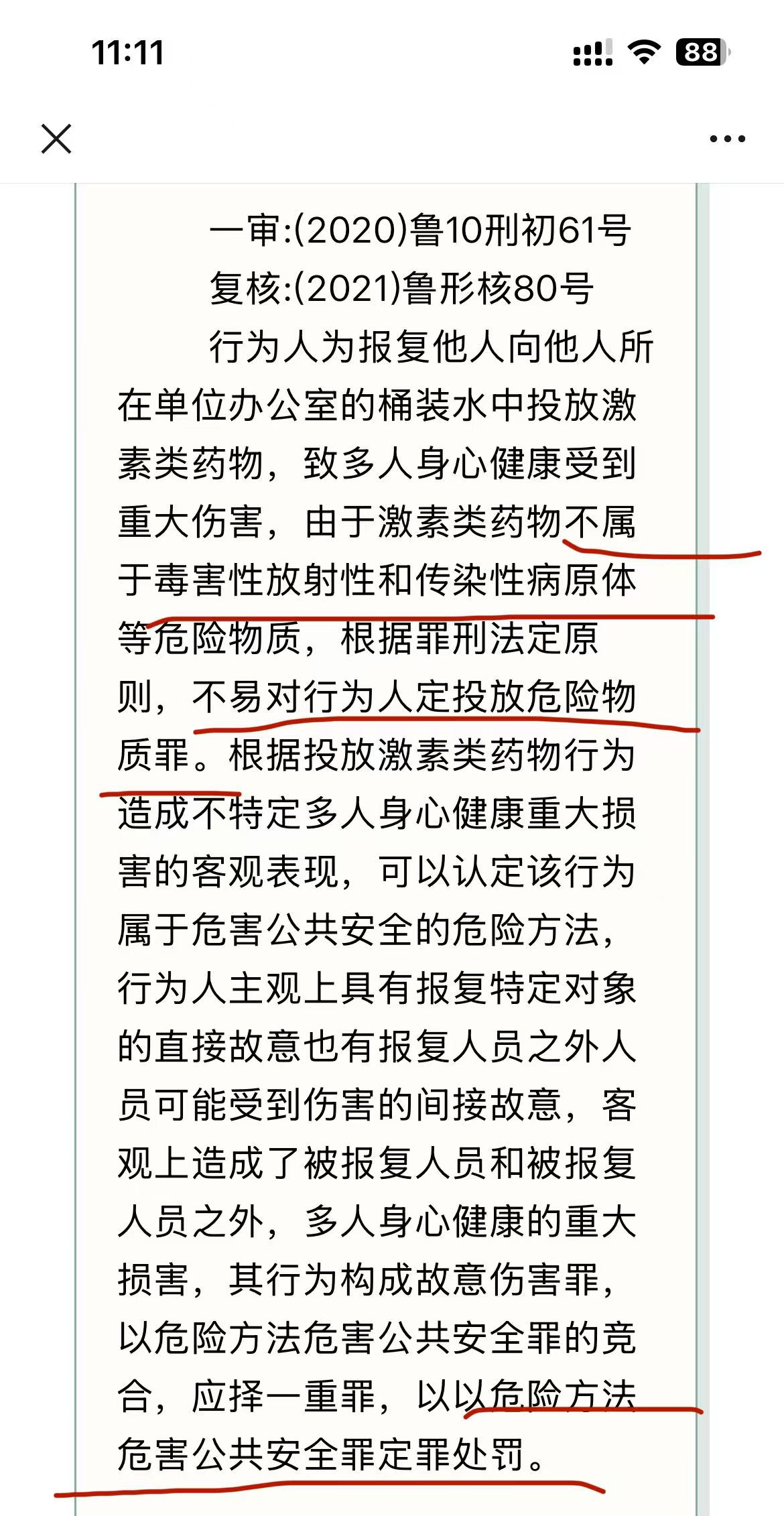 涉嫌信息披露违法违规 嘉应制药及相关责任人被罚