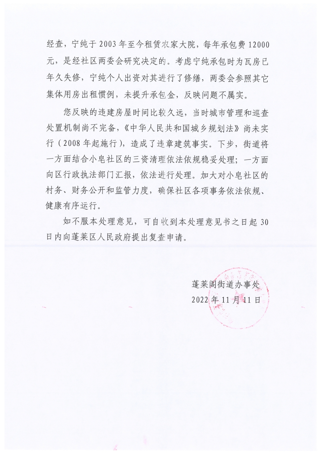 涉嫌信息披露违法违规 嘉应制药及相关责任人被罚