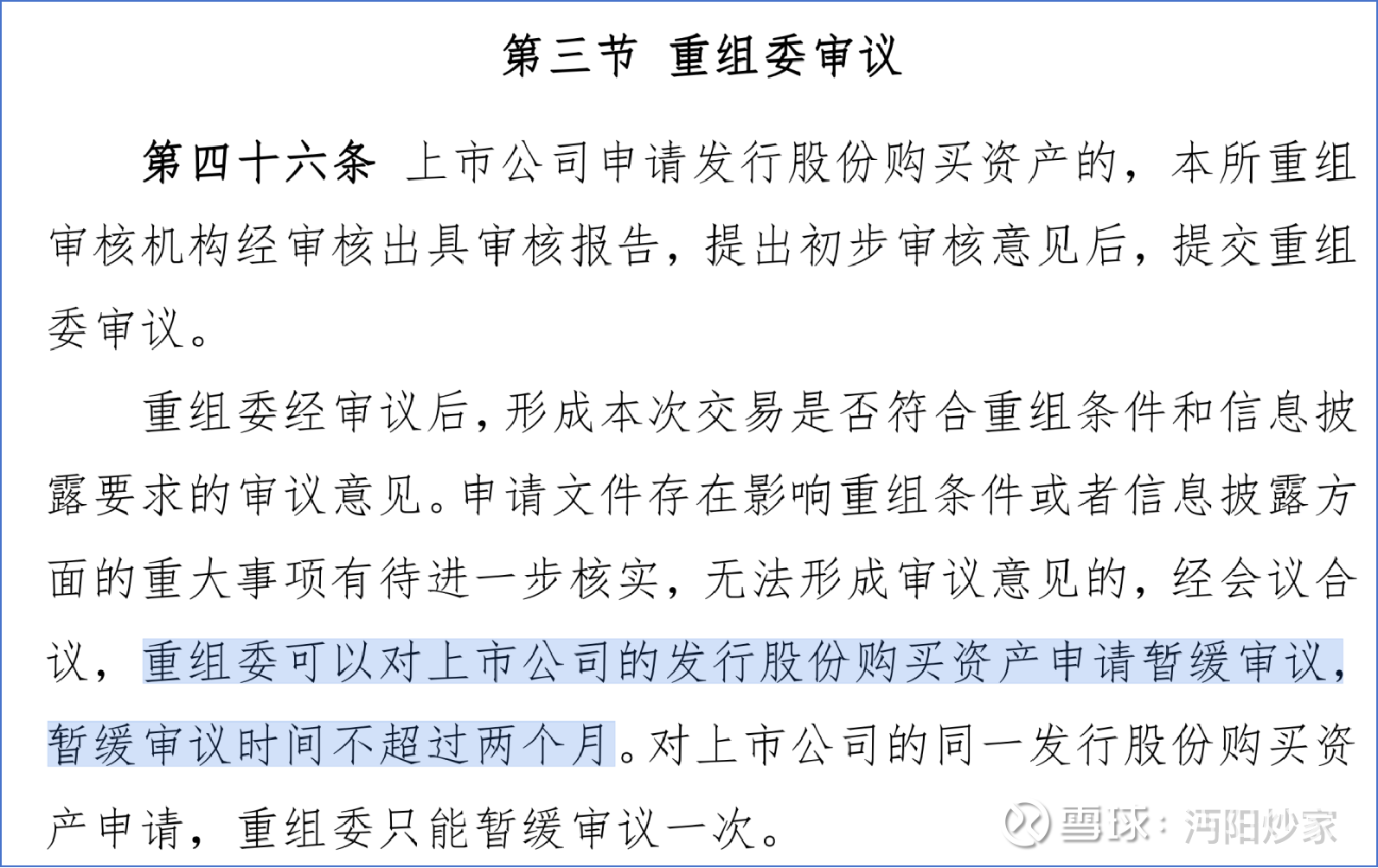 证监会严肃查处贵州辖区深交所主板上市公司*ST高鸿严重财务造假案件