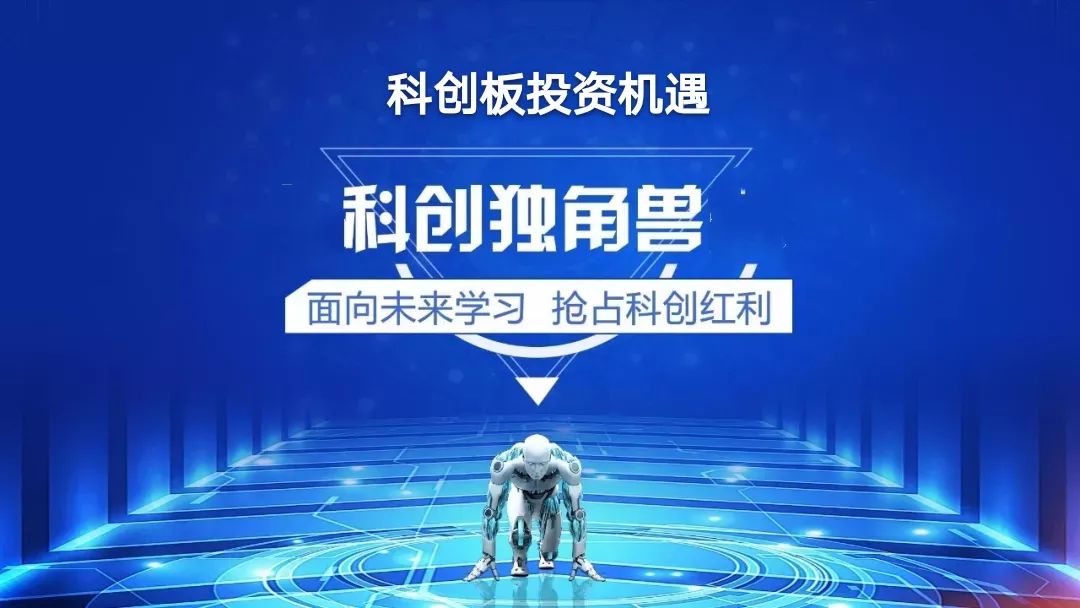 共话科创板 寄语新未来