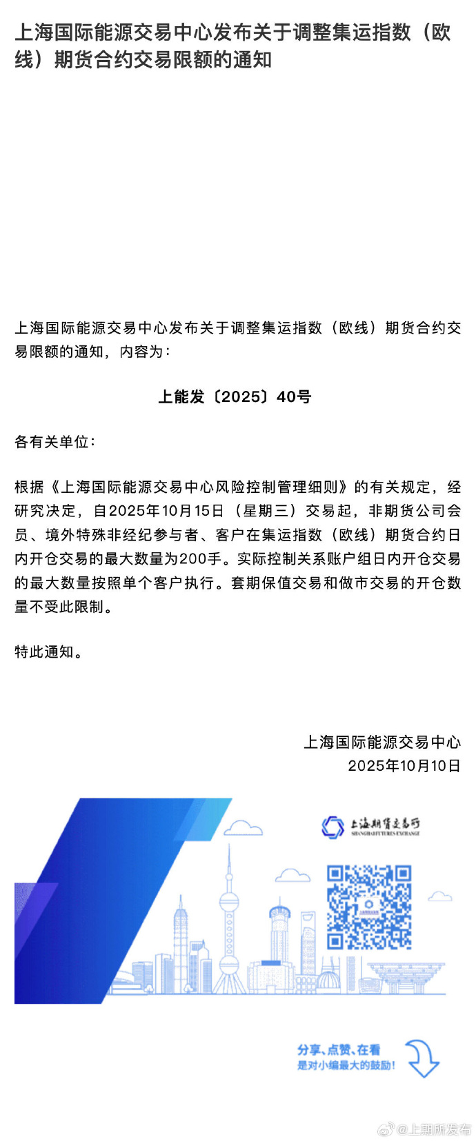 中金所：7月处理违反交易限额行为17起 对涉及的99名客户采取限制开仓措施