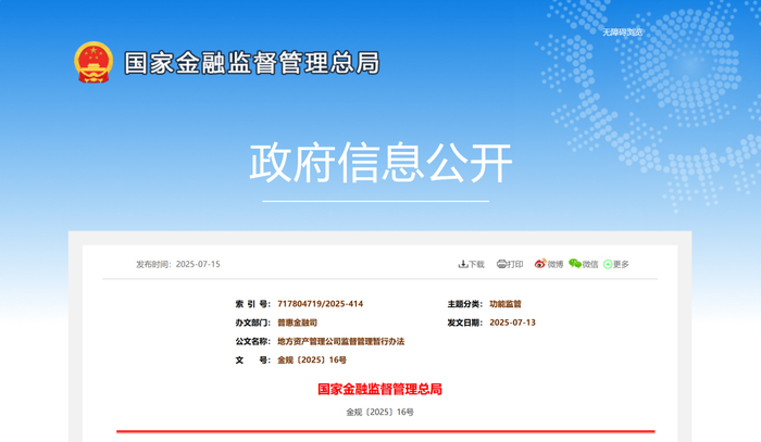 证监会发布《期货公司互联网营销管理暂行规定》：加强期货公司互联网营销活动监管