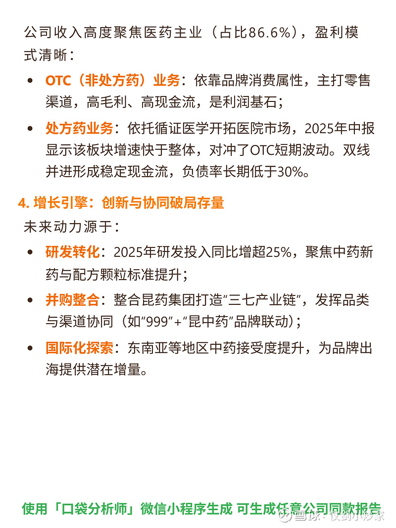 国药财务公司上半年资产规模达418.67亿元 实现营收3.72亿元