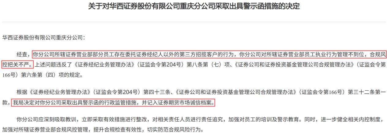 川财证券收警示函 债券业务频遭“点名”