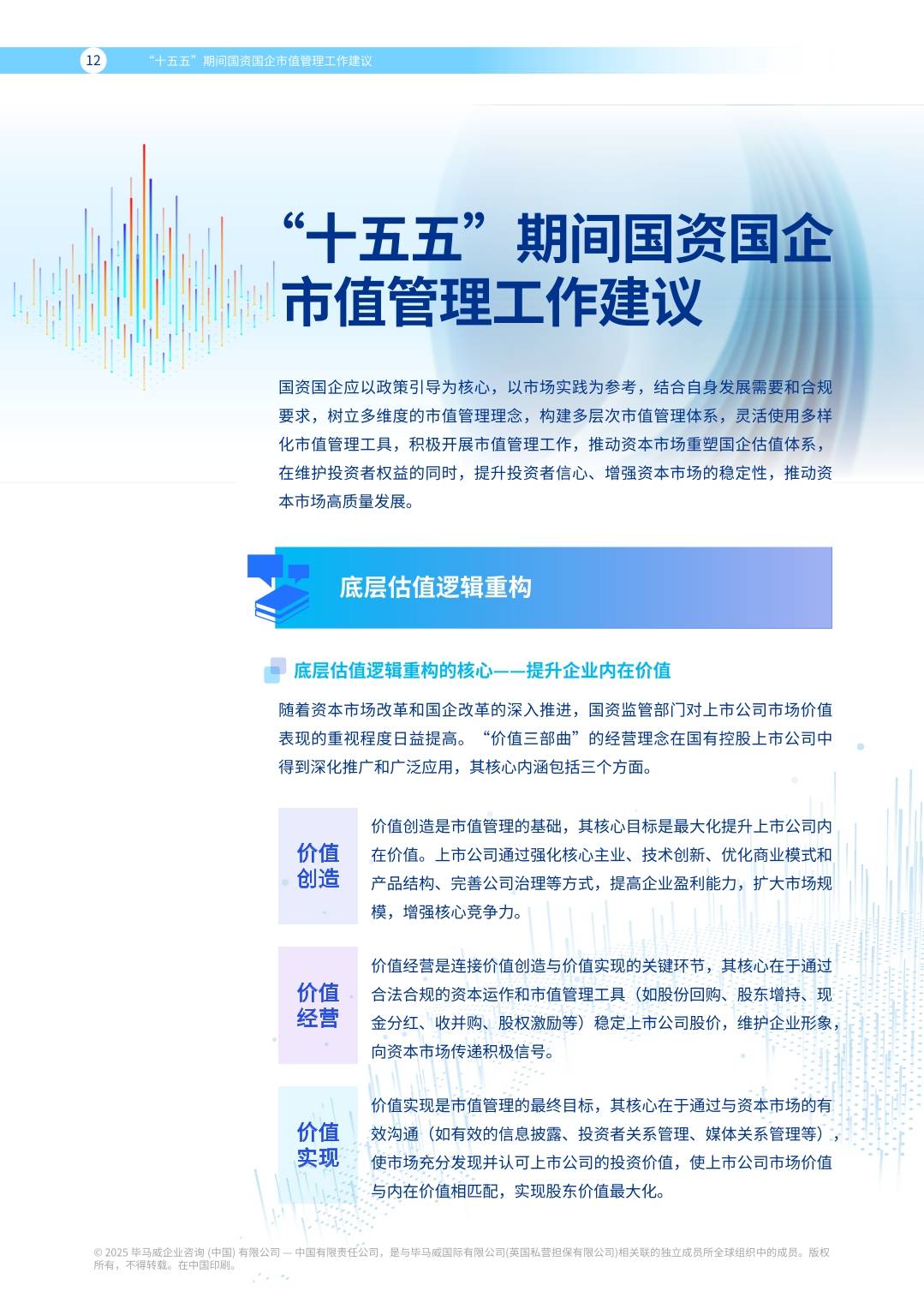 国资专业化整合提速 年内国有控股上市公司重大资产重组数量同比增68.42%