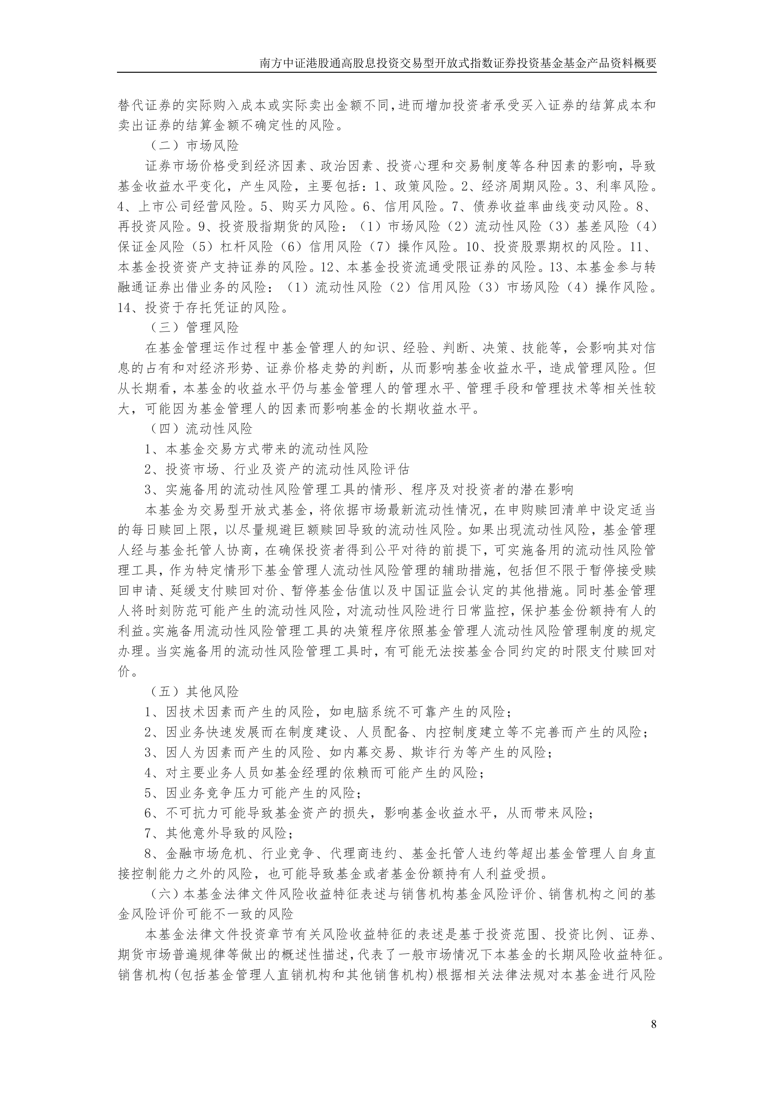 东方红中证港股通高股息投资指数成立 规模23亿元