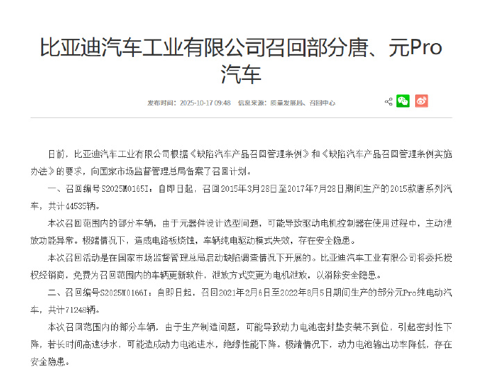 消除隐患保障行驶安全 五家车企宣布召回部分车辆