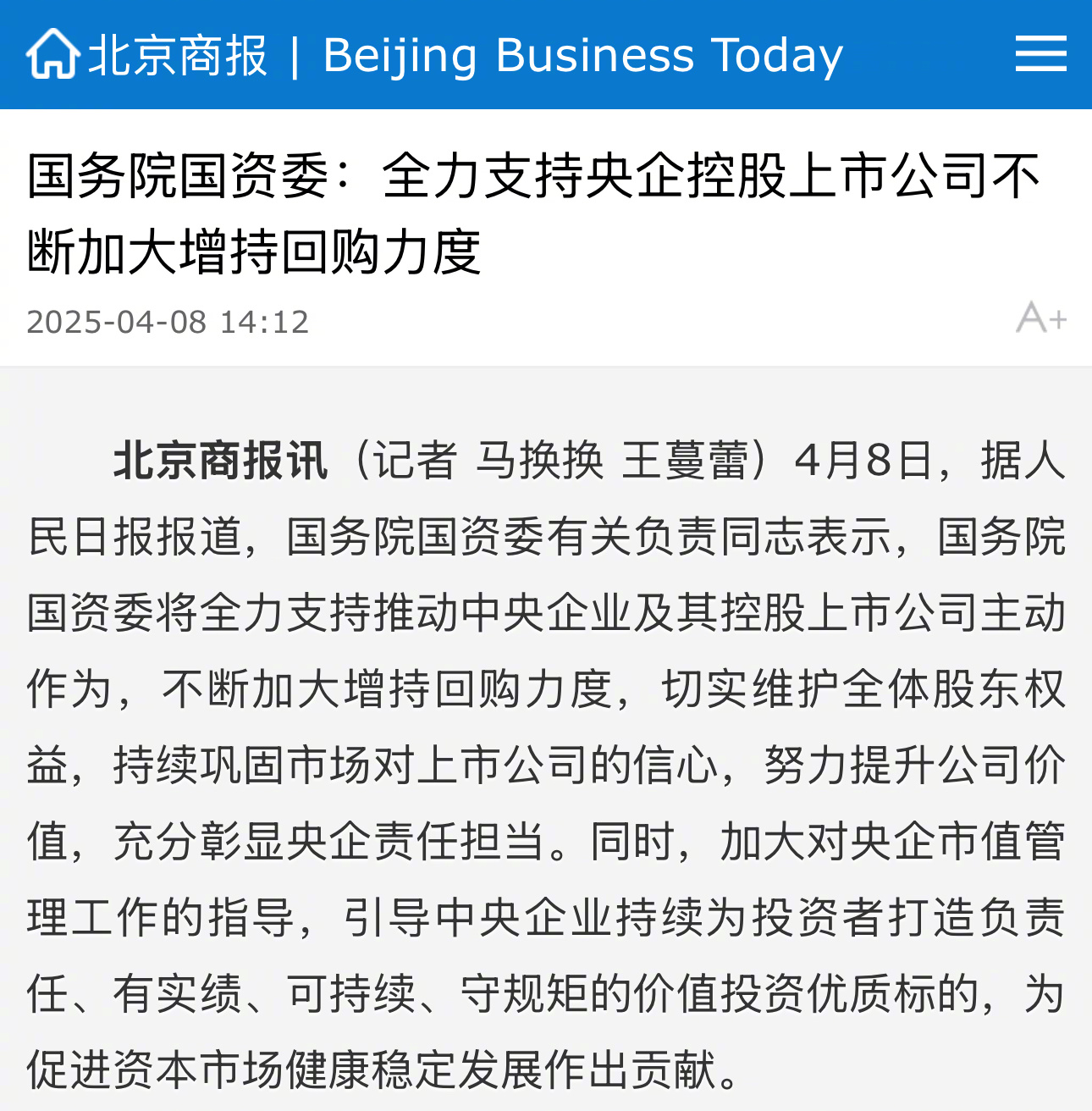 各有各的理由 多家上市公司回购延期