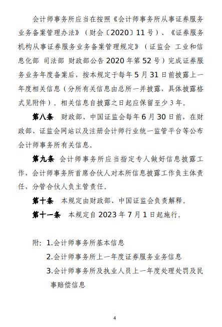 证监会：进一步加强财务报告信息披露监管