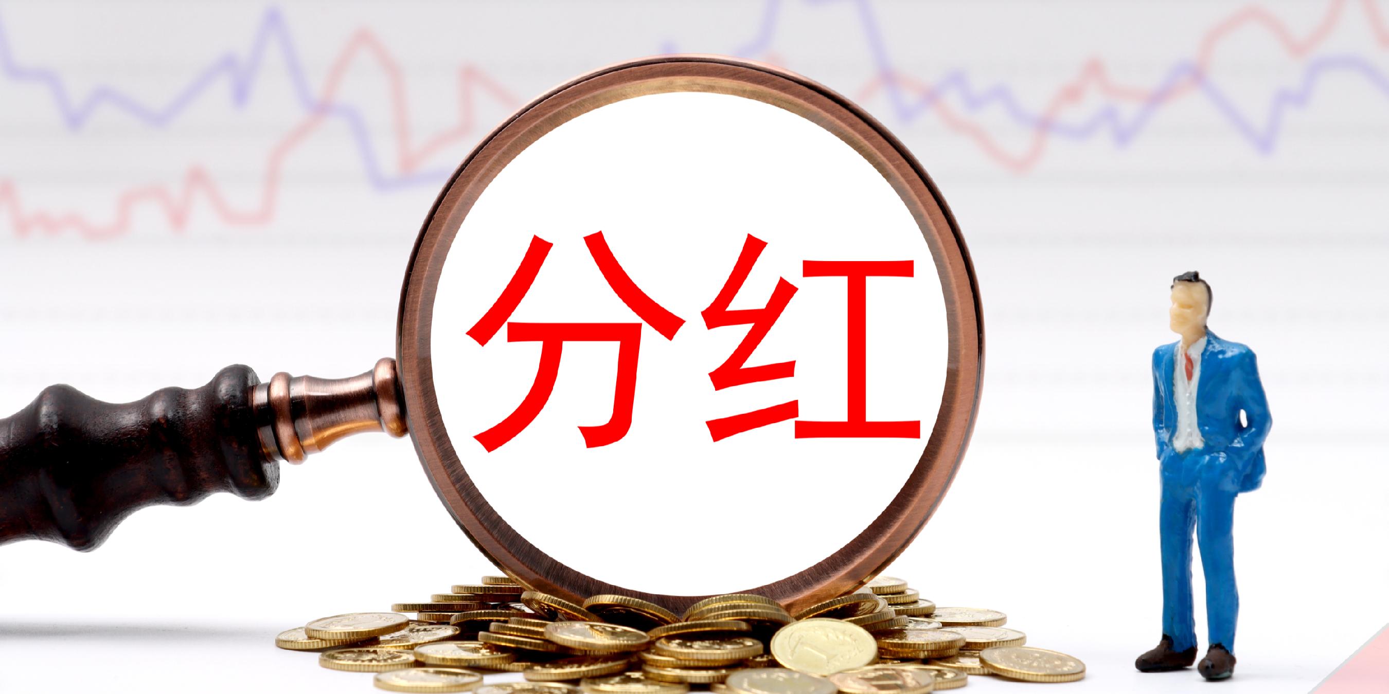 中信证券连续第二年开展中期分红，分红金额同比增超20%