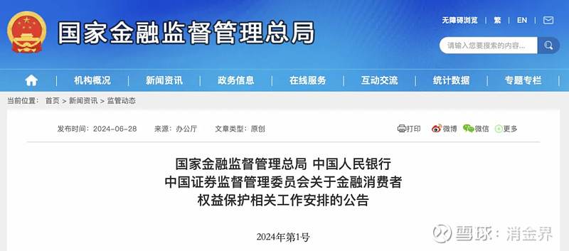 国家金融监督管理总局修订发布《金融机构消费者权益保护监管评价办法》