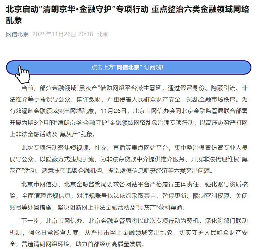 北京金融监管局发布消费者风险提示：警惕非法“校园贷” 不负青春不负“债”
